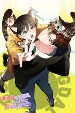 Give Birth to a Baby Wildcat for Me, Unless You Want to See Me Go Insane!