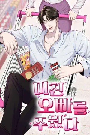 I Picked Up a Crazy Oppa