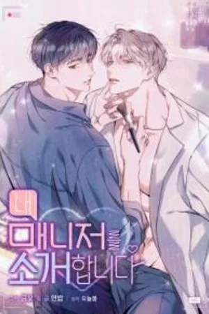 Introducing My Manager