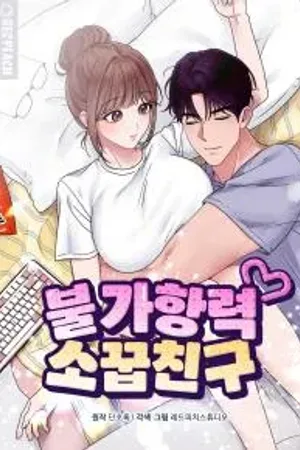 Irresistible Childhood Friend