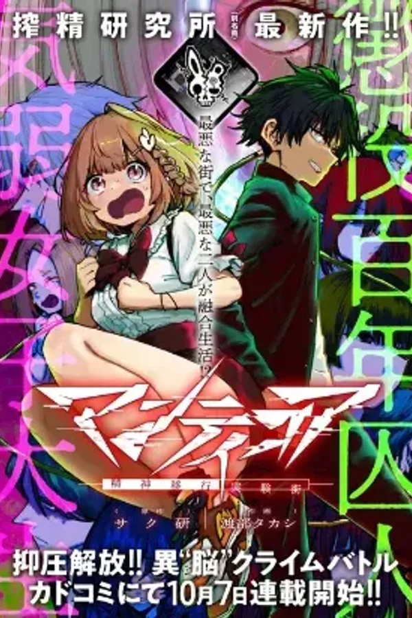 Manticore -Seishin Ikou Jikken Machi-