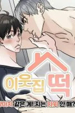 Neighbor's Rice Cake