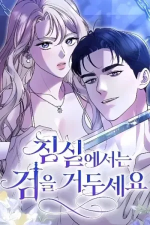 Put away your sword in the bedroom