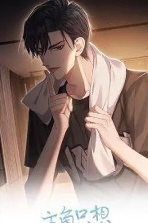 The Protagonist Only Thinks About Falling In Love