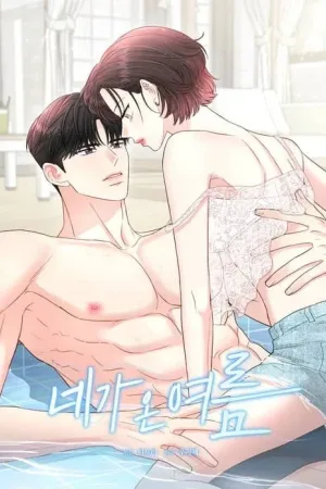 The Summer You Came