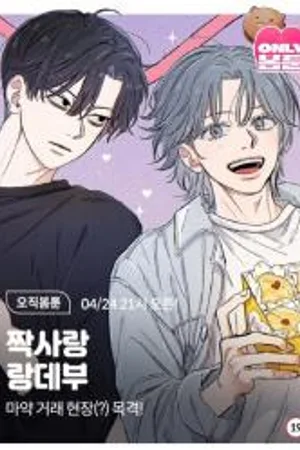 Unrequited Love Rendezvous